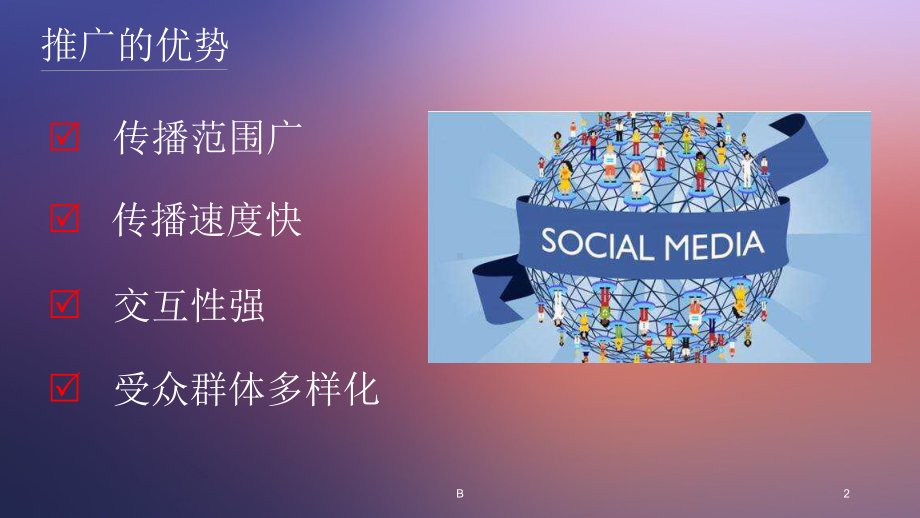 广告投放策略(广告投放方案)课件.ppt_第2页