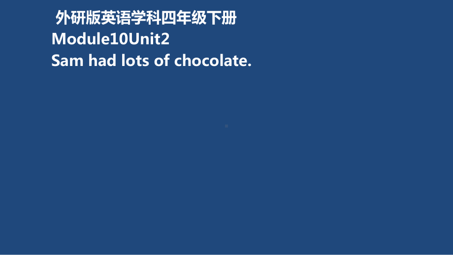 四年级英语下册课件-Module 10 Unit 2 Sam had lots of chocolate5-外研版（三起）.ppt_第1页