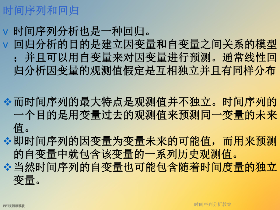 时间序列分析教案课件.ppt_第3页