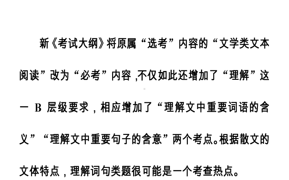 散文学案四散文词句理解和语言赏析类3大题型课件.ppt_第2页