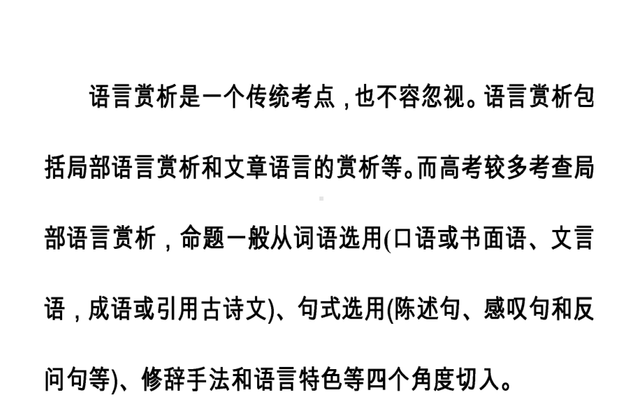 散文学案四散文词句理解和语言赏析类3大题型课件.ppt_第3页