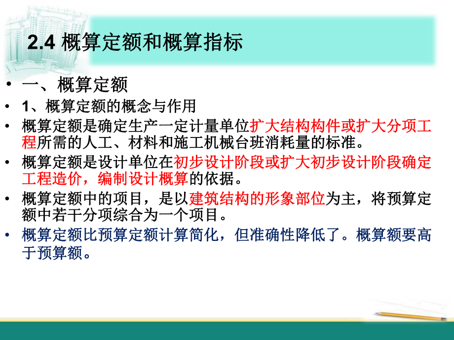 市政定额与预算第三讲课件.pptx_第1页