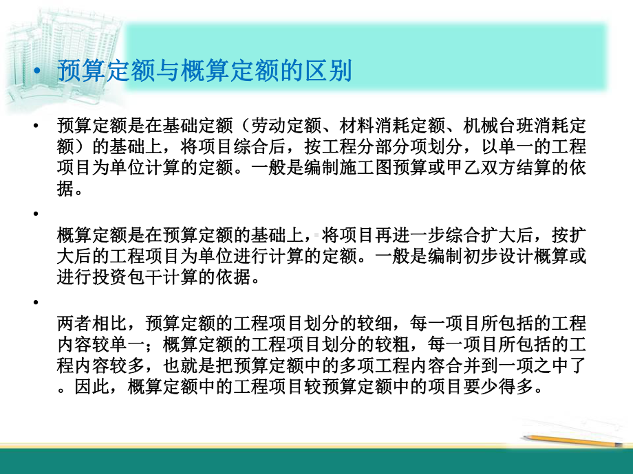 市政定额与预算第三讲课件.pptx_第2页