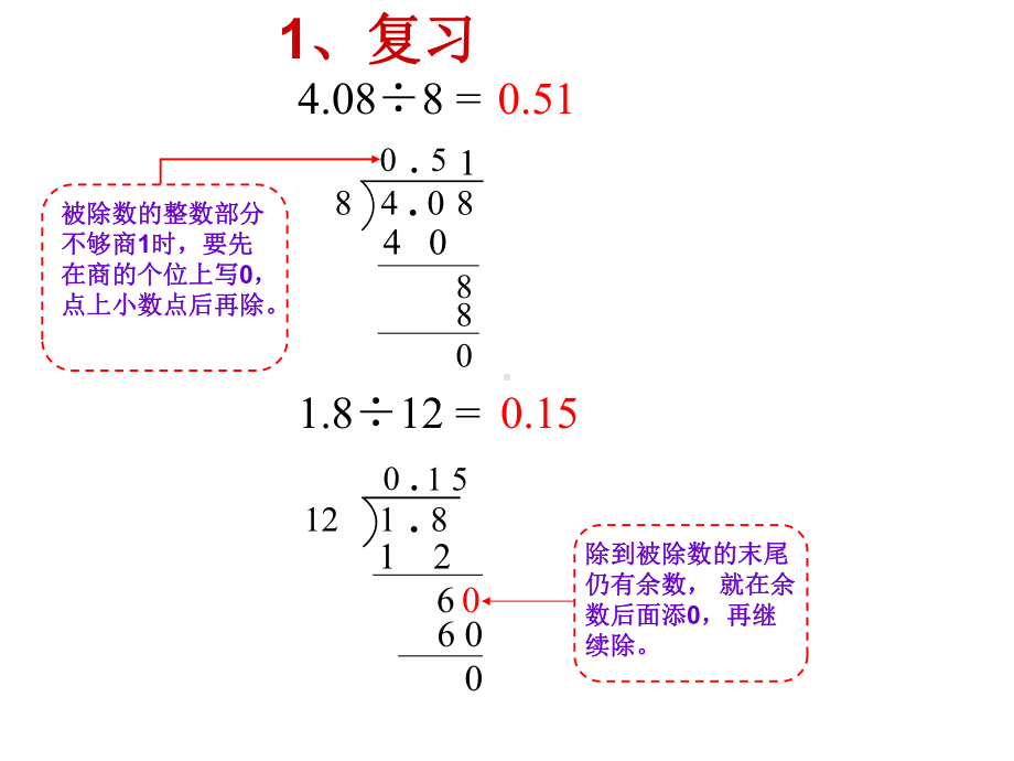 小学五年级上册数学《一个数除以小数》课件.ppt_第3页