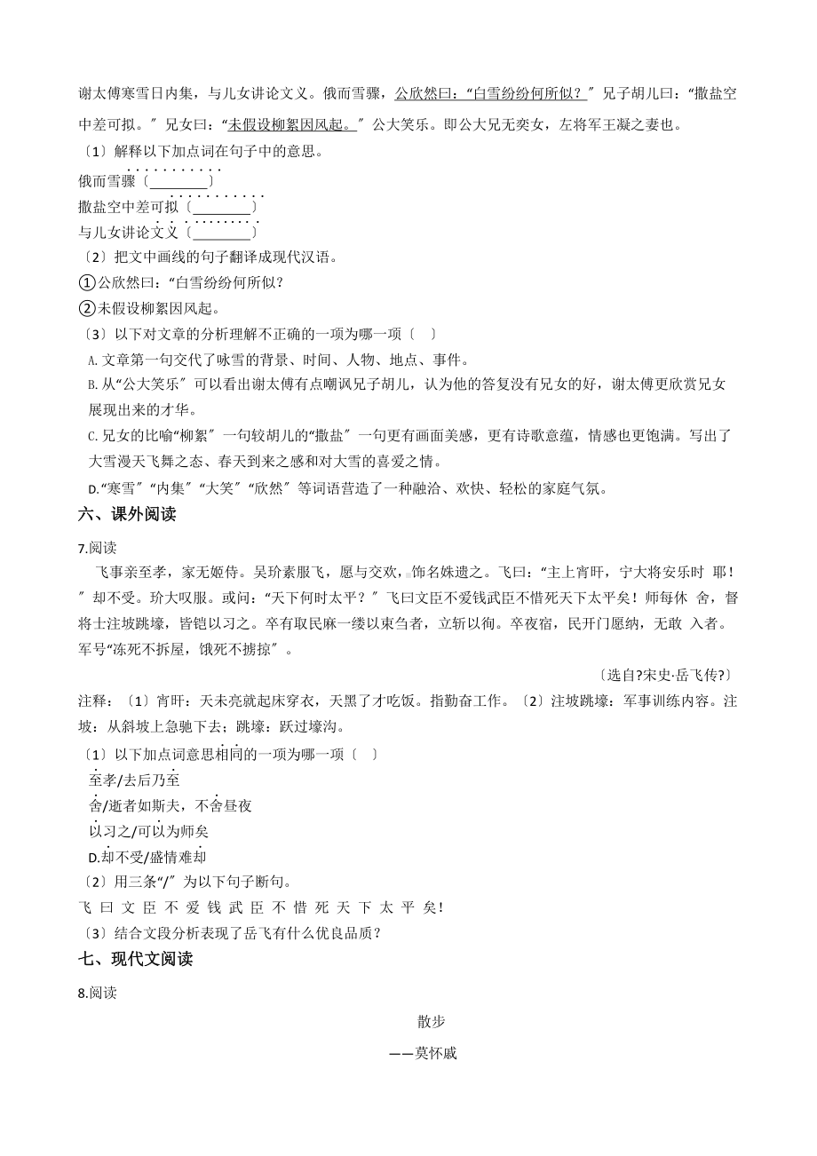 广东省广州市七年级上学期语文期中试卷五套含答案解析课件.pptx_第2页