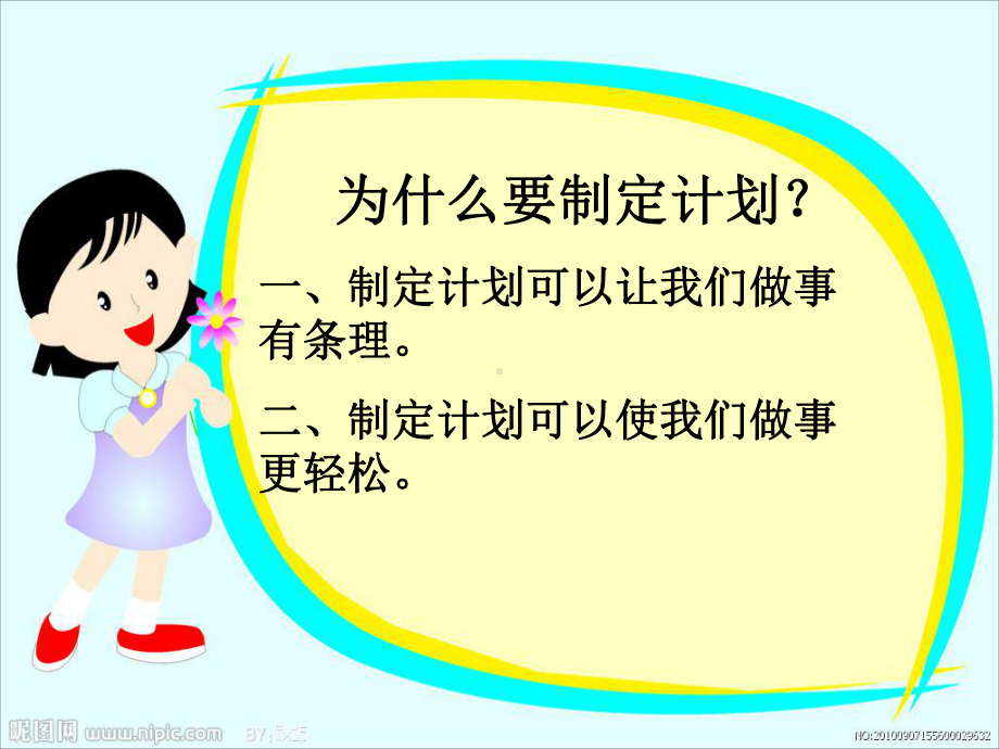 小学2年级心理健康教育《我的计划给你瞧》课件.ppt_第3页