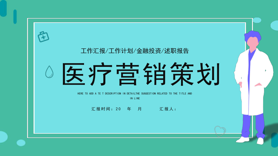 庄重简约医疗行业网络营销策划工作总结汇报经典创意高端模板课件.pptx_第1页