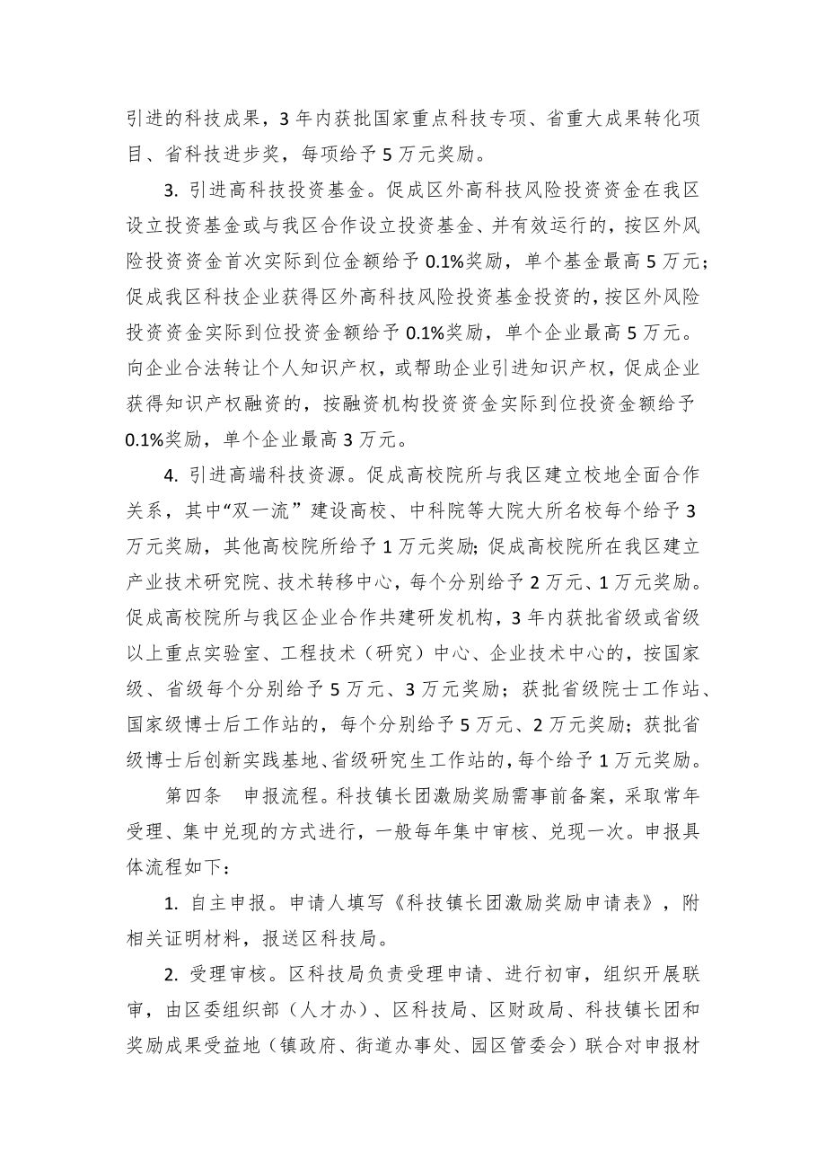 区科技长团工作激励举措.docx_第2页