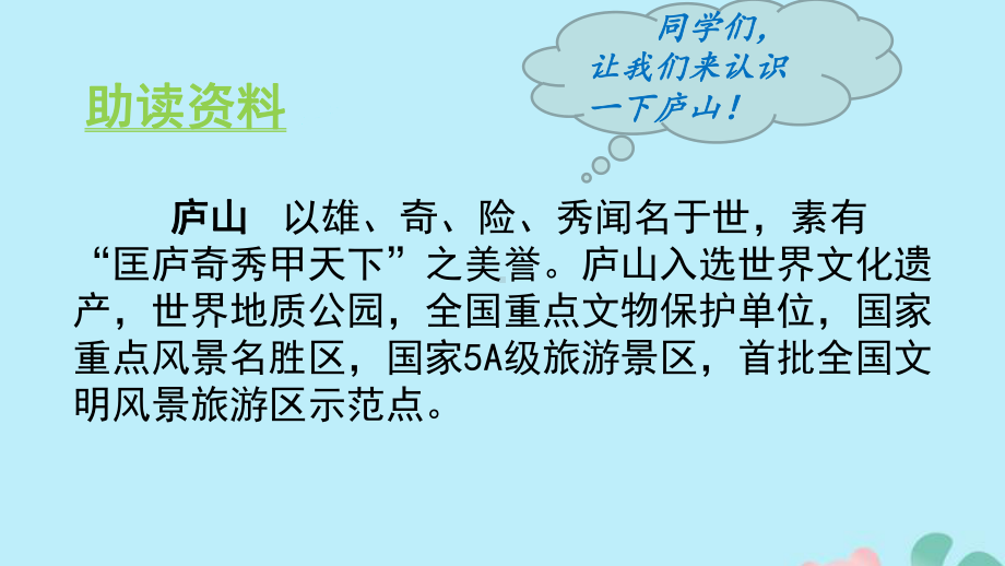 新人教版四年级语文上册第三单元9古诗三首课件.pptx_第3页