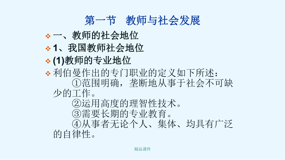 教育学 第二章教师与学生课件.ppt_第3页