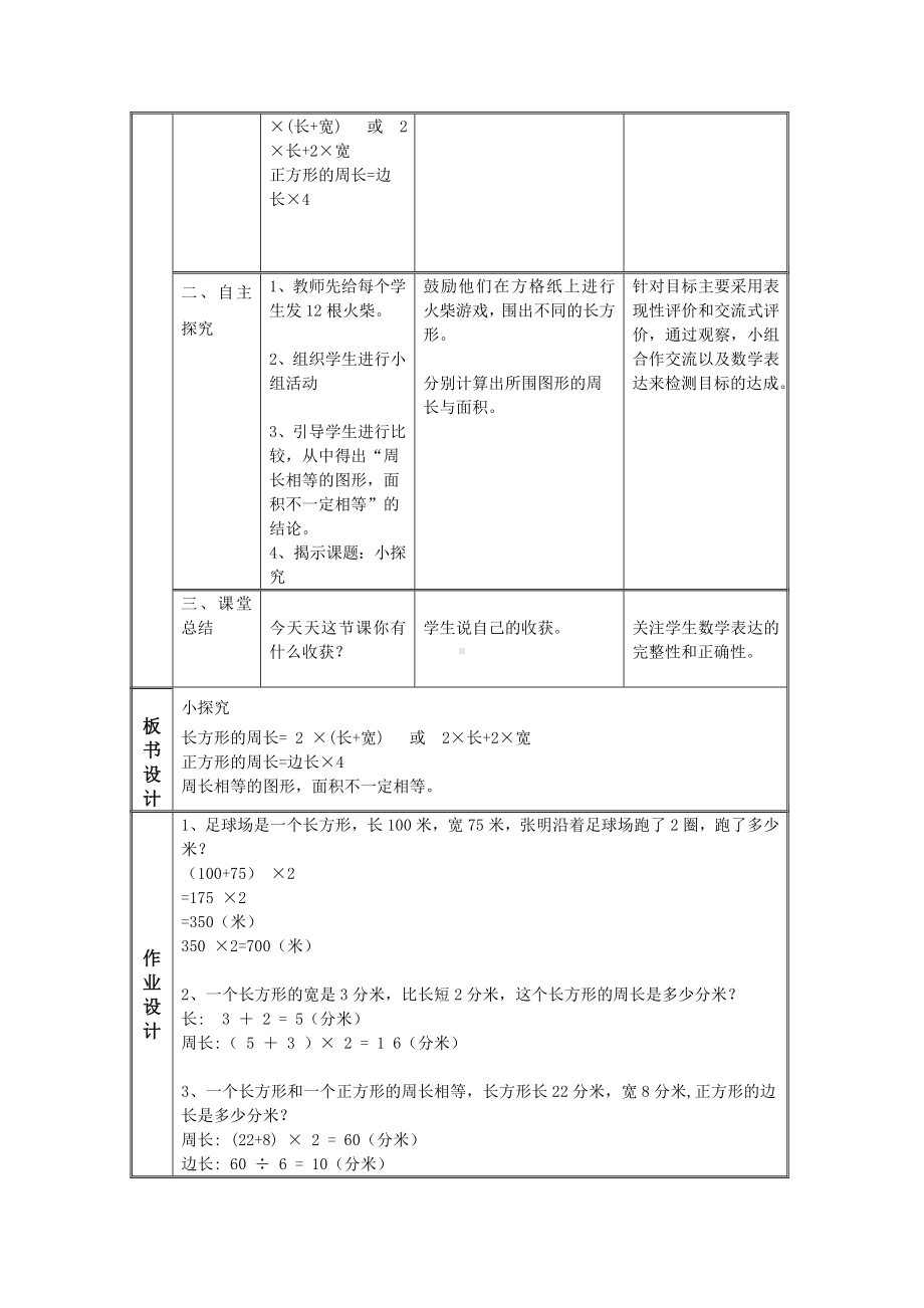 三年级下册数学教案-6.1周长 ▏沪教版(3).docx_第2页