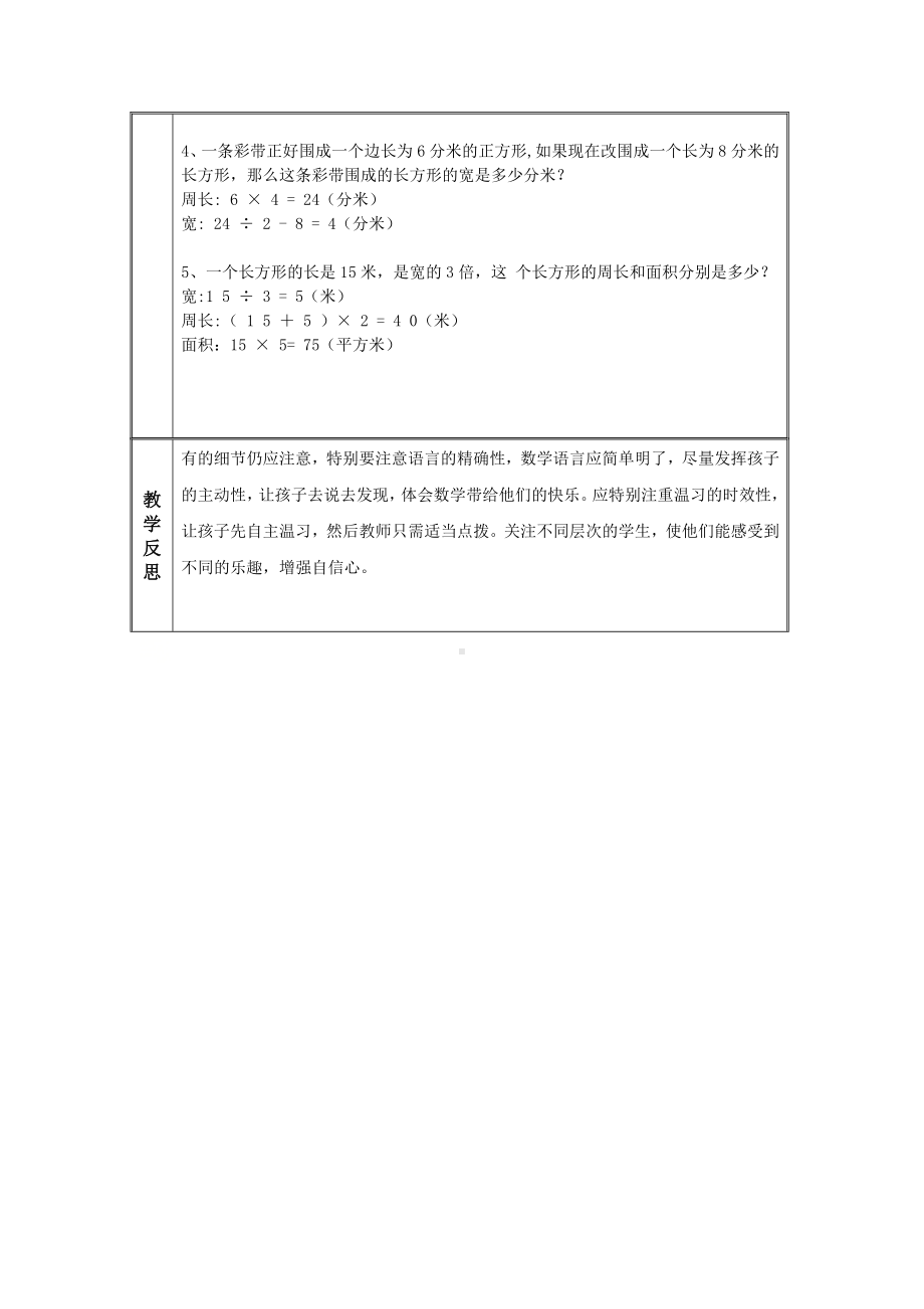 三年级下册数学教案-6.1周长 ▏沪教版(3).docx_第3页