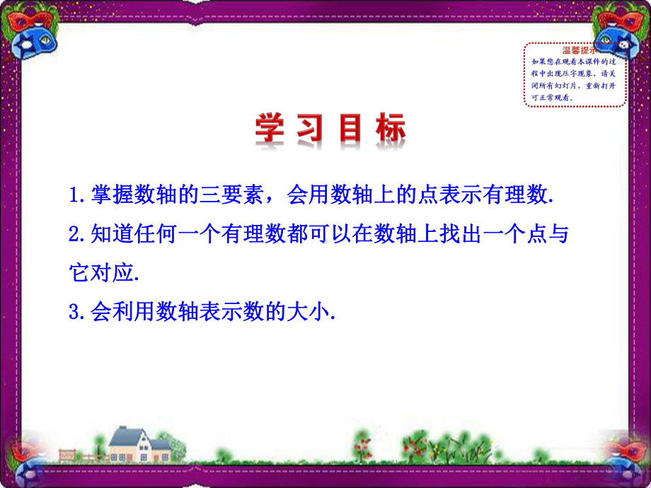 数轴(共公开课一等奖课件)省优获奖课件 公开课一等奖课件.ppt_第2页