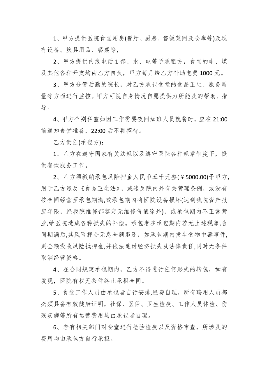 民医院食堂招标方案.docx_第2页