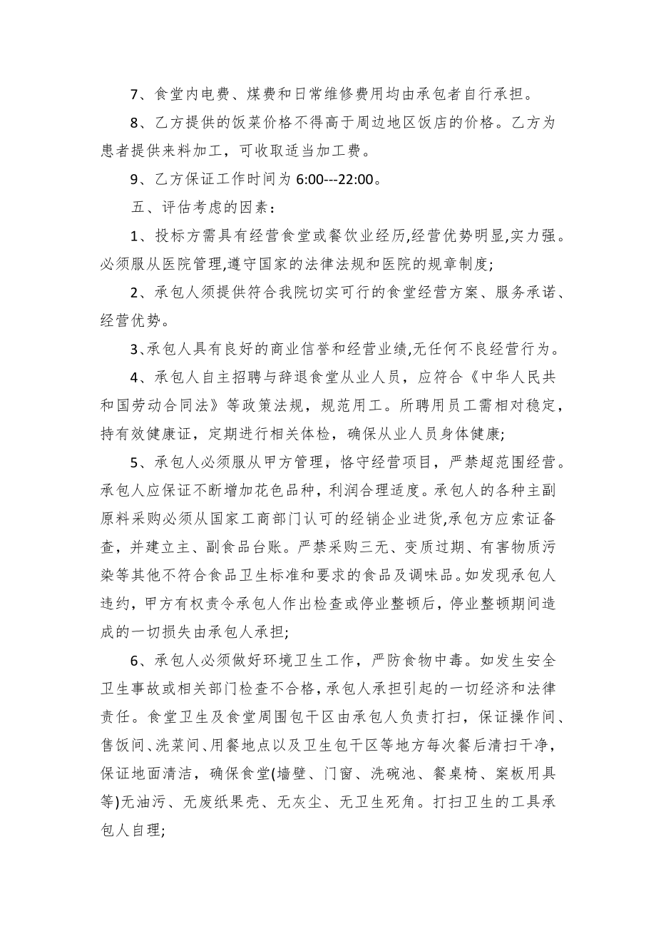 民医院食堂招标方案.docx_第3页