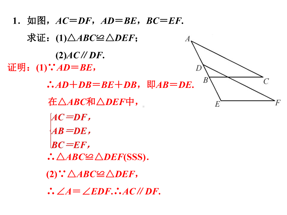 小专题(二)全等三角形的基本模型课件.ppt_第3页