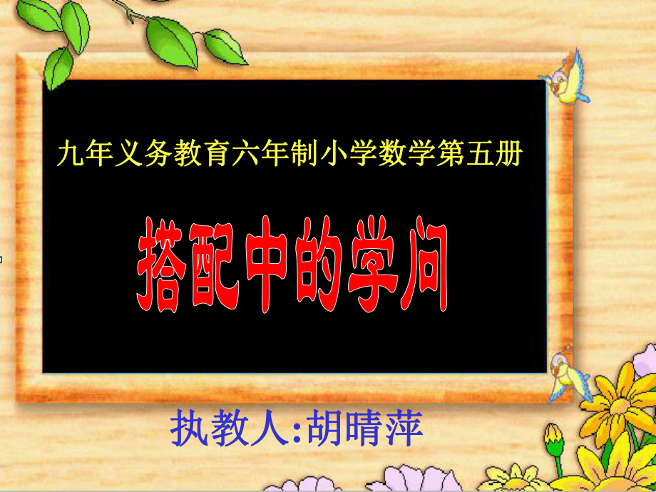 数学广角搭配衣服课件.ppt_第2页