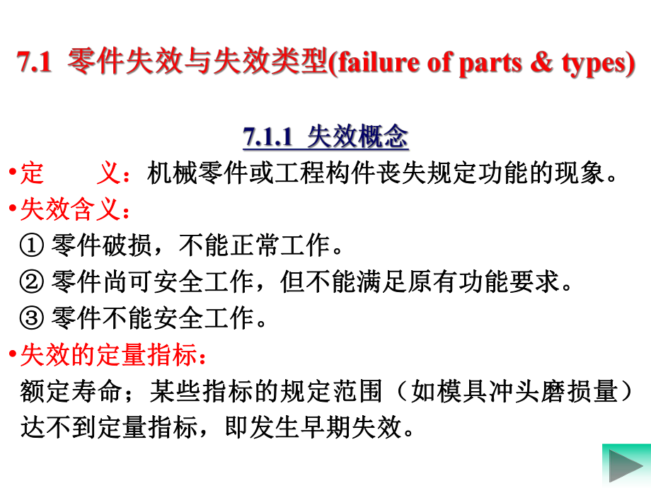 工程设计制造与材料选择零件失效与失效类型47课件.pptx_第2页