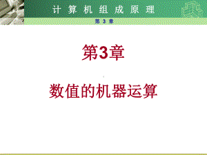 尾数乘法运算浮点数尾数相乘的步骤课件.ppt