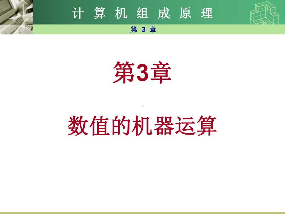 尾数乘法运算浮点数尾数相乘的步骤课件.ppt_第1页