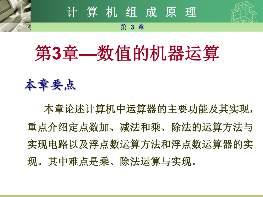 尾数乘法运算浮点数尾数相乘的步骤课件.ppt_第2页