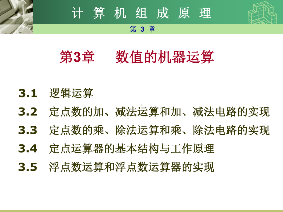 尾数乘法运算浮点数尾数相乘的步骤课件.ppt_第3页