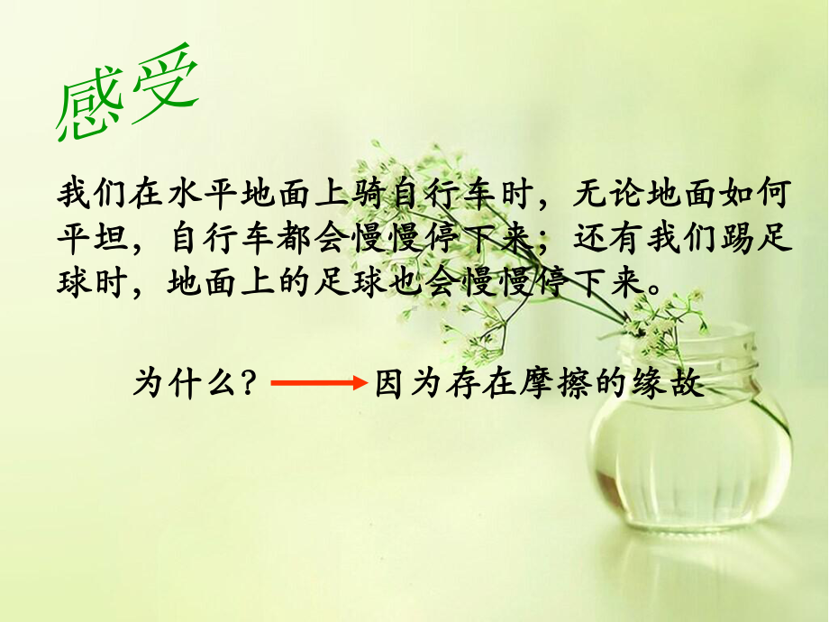 摩擦力与弹力教学课件.ppt_第1页