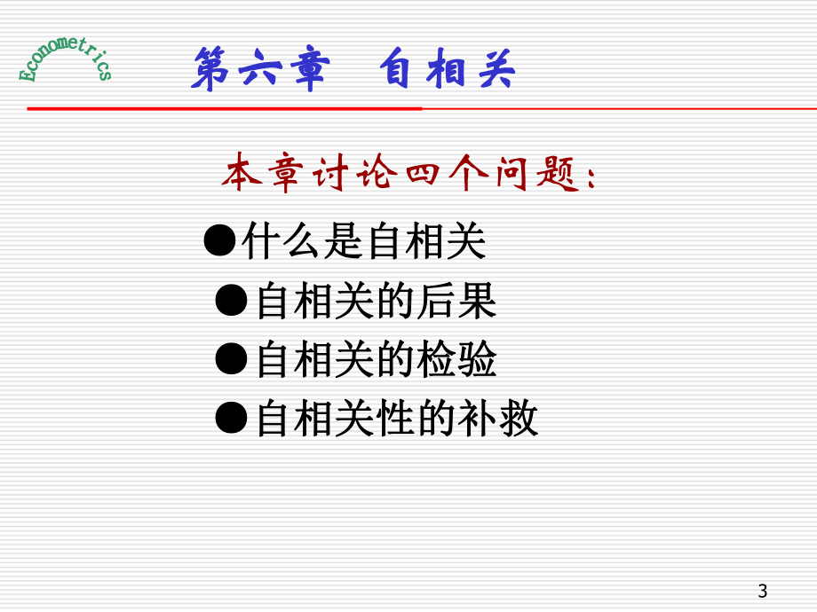 布罗斯戈弗雷课件.ppt_第3页