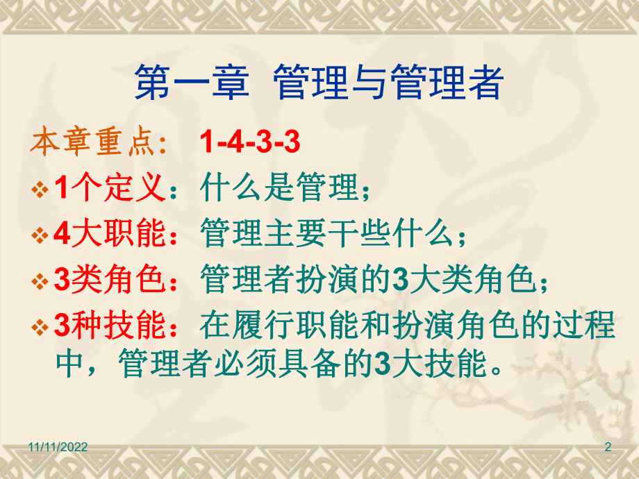 《简明管理学教程》学习培训模板课件.ppt_第2页