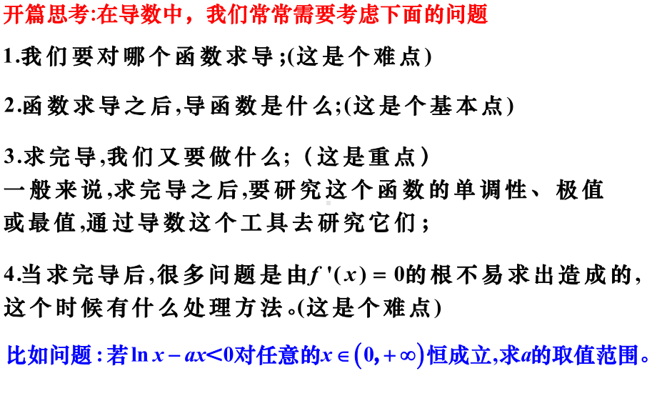 导数讲义课件 广东省某中学届高三数学一轮复习.ppt_第2页