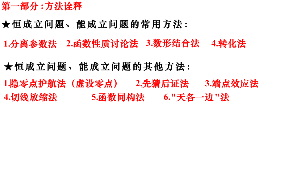 导数讲义课件 广东省某中学届高三数学一轮复习.ppt_第3页