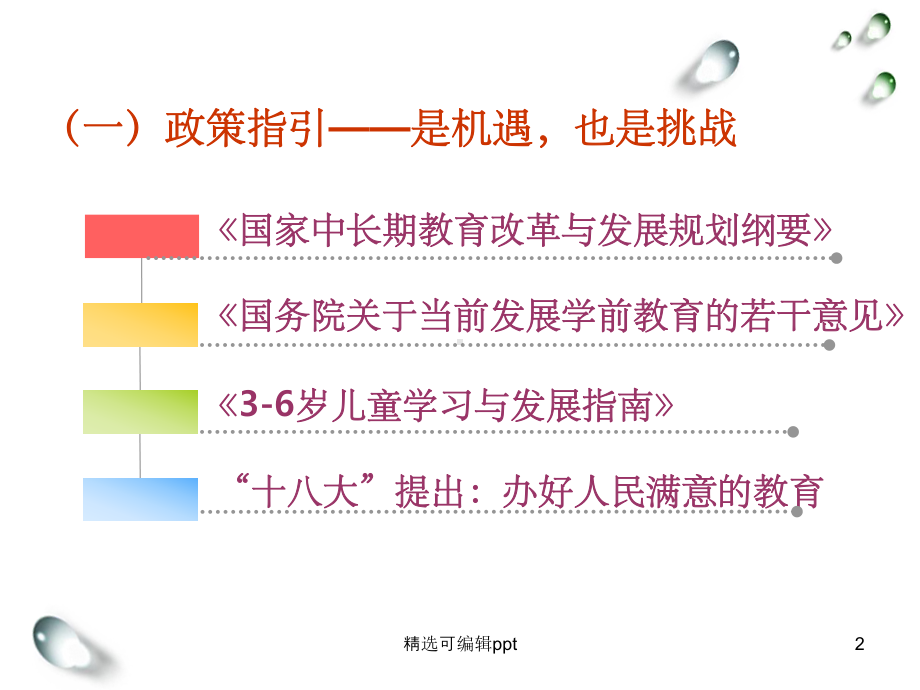 幼儿园品牌的建立与思考课件.ppt_第2页