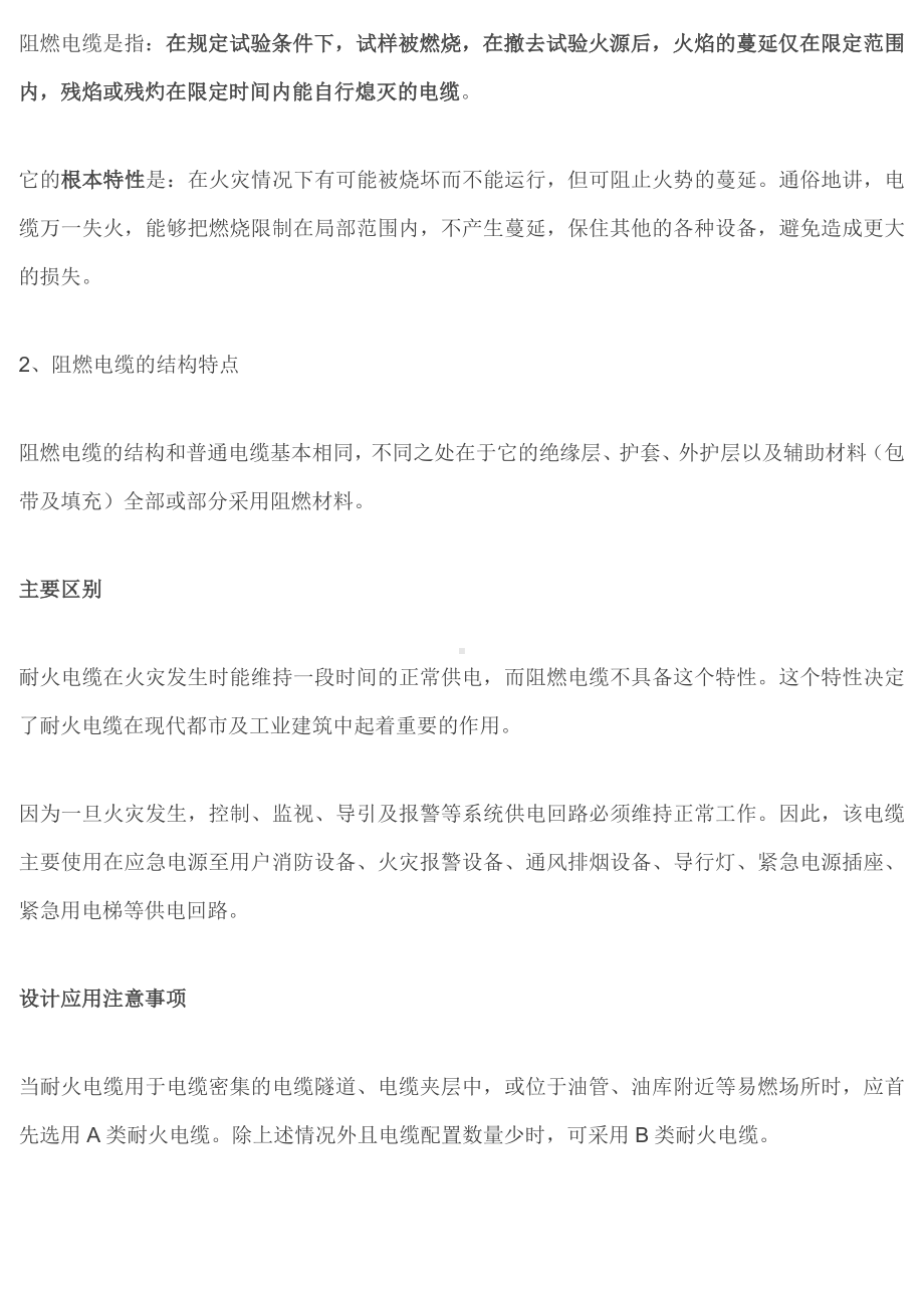 民用建筑电缆的阻燃与耐火：材质、性能要求和国内外标准.docx_第2页