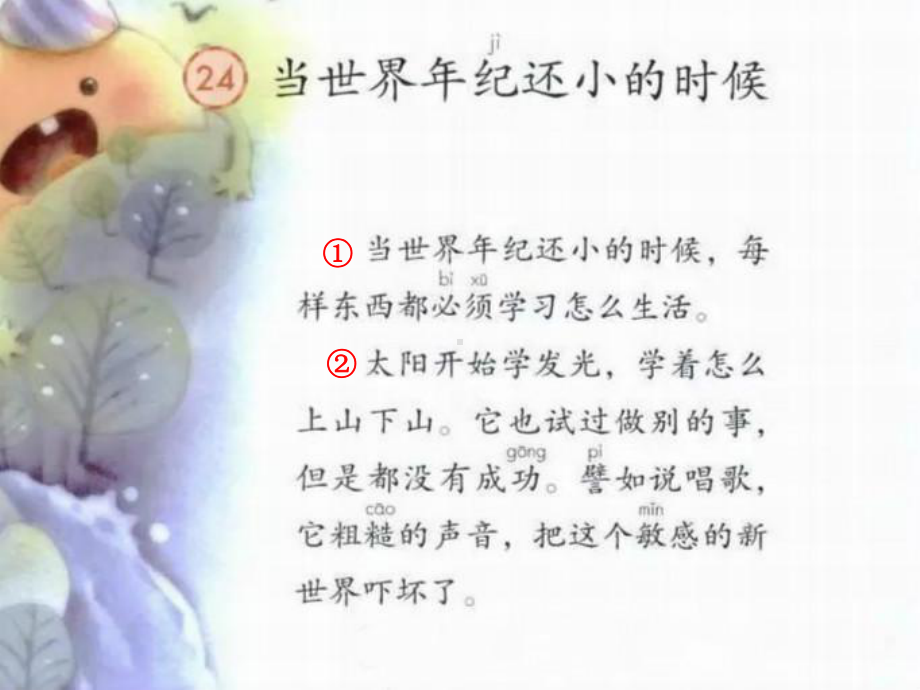 当世界年纪还小的时候(省一等奖)课件.ppt_第2页