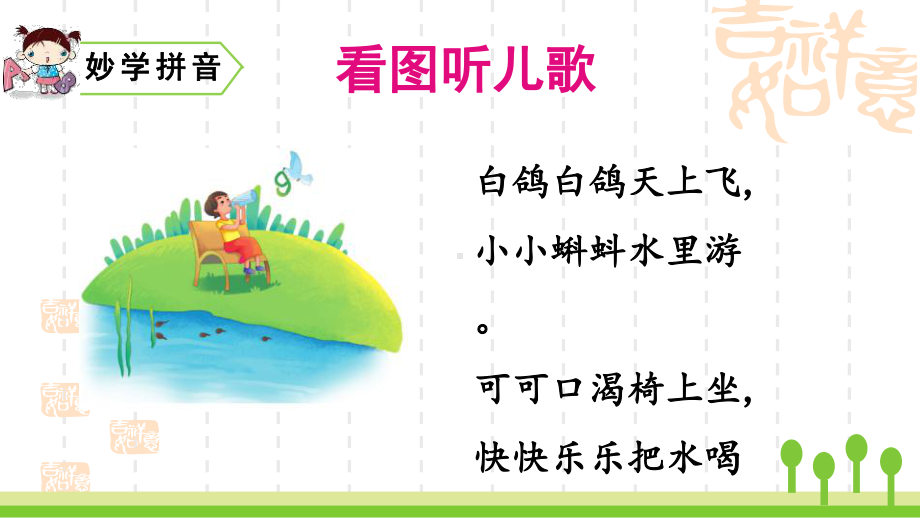 小学一年级上册语文 《gkh》课件1 .pptx_第3页