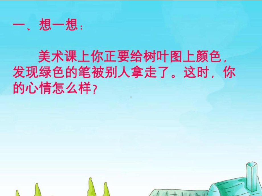 幼儿园课件—别人东西不乱用.ppt_第3页