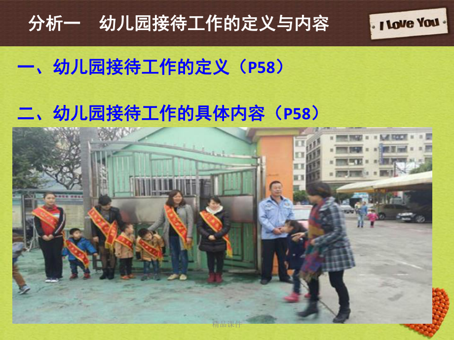 幼儿园教师家长工作指导-接待与约谈课件整理 .ppt_第3页