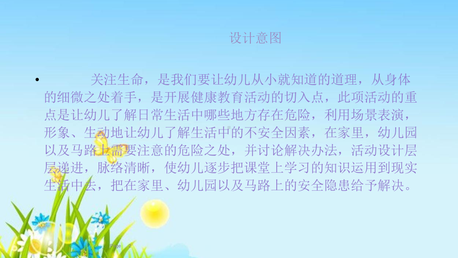 幼儿园中班健康课《身边的危险》课件.ppt_第2页