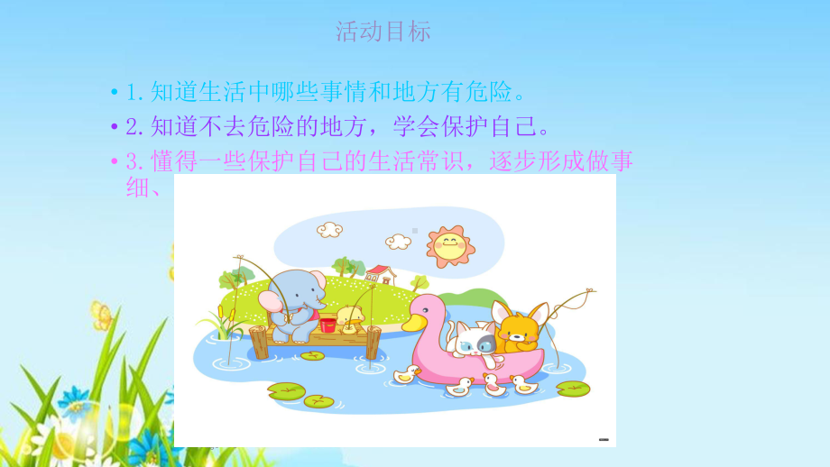 幼儿园中班健康课《身边的危险》课件.ppt_第3页