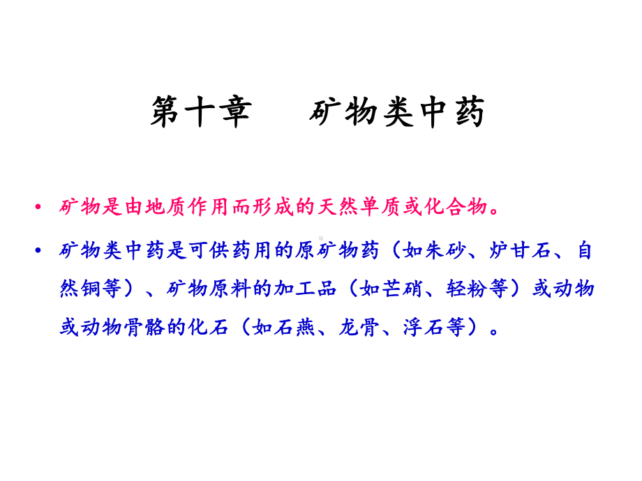 常用中药快速鉴别一课件.ppt_第2页