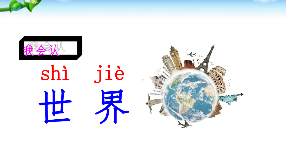 小学语文二年级识字3拍手歌课件.ppt_第3页