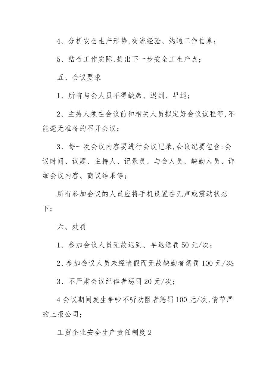 工贸企业安全生产责任制度（通用8篇）.docx_第2页