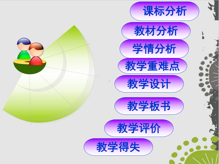 数学人教版《圆周角》优质教学课件.ppt_第2页