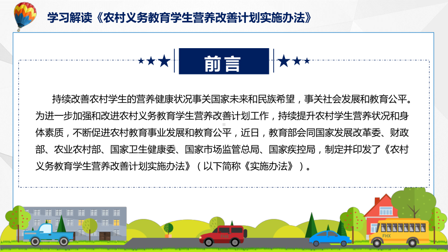 课件农村义务教育学生营养改善计划实施办法主要内容2022年农村义务教育学生营养改善计划实施办法ppt.pptx_第2页