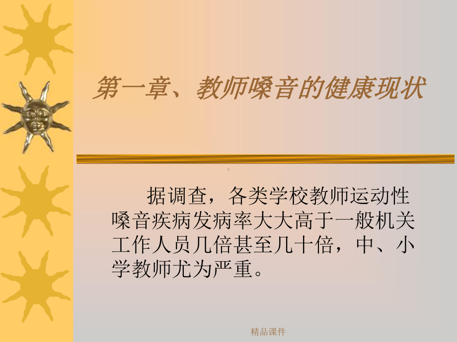 教师的嗓音训练与保健课件整理 .ppt_第3页