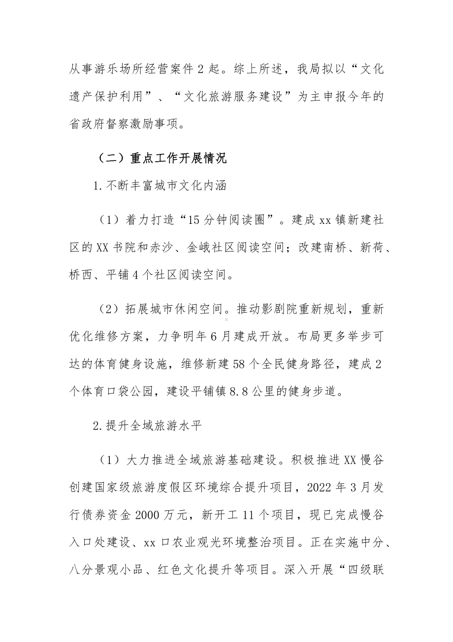 文旅体局2022年工作总结2022年工作总结.docx_第3页