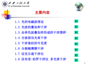 形成牛顿环干涉条纹课件.ppt