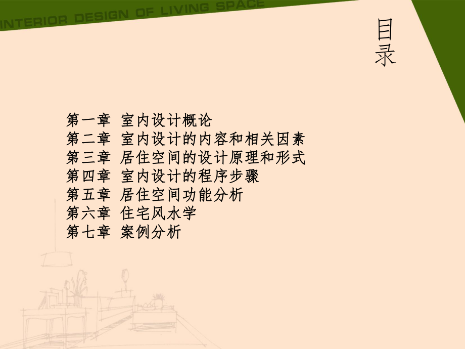 居住空间精课件.ppt_第2页