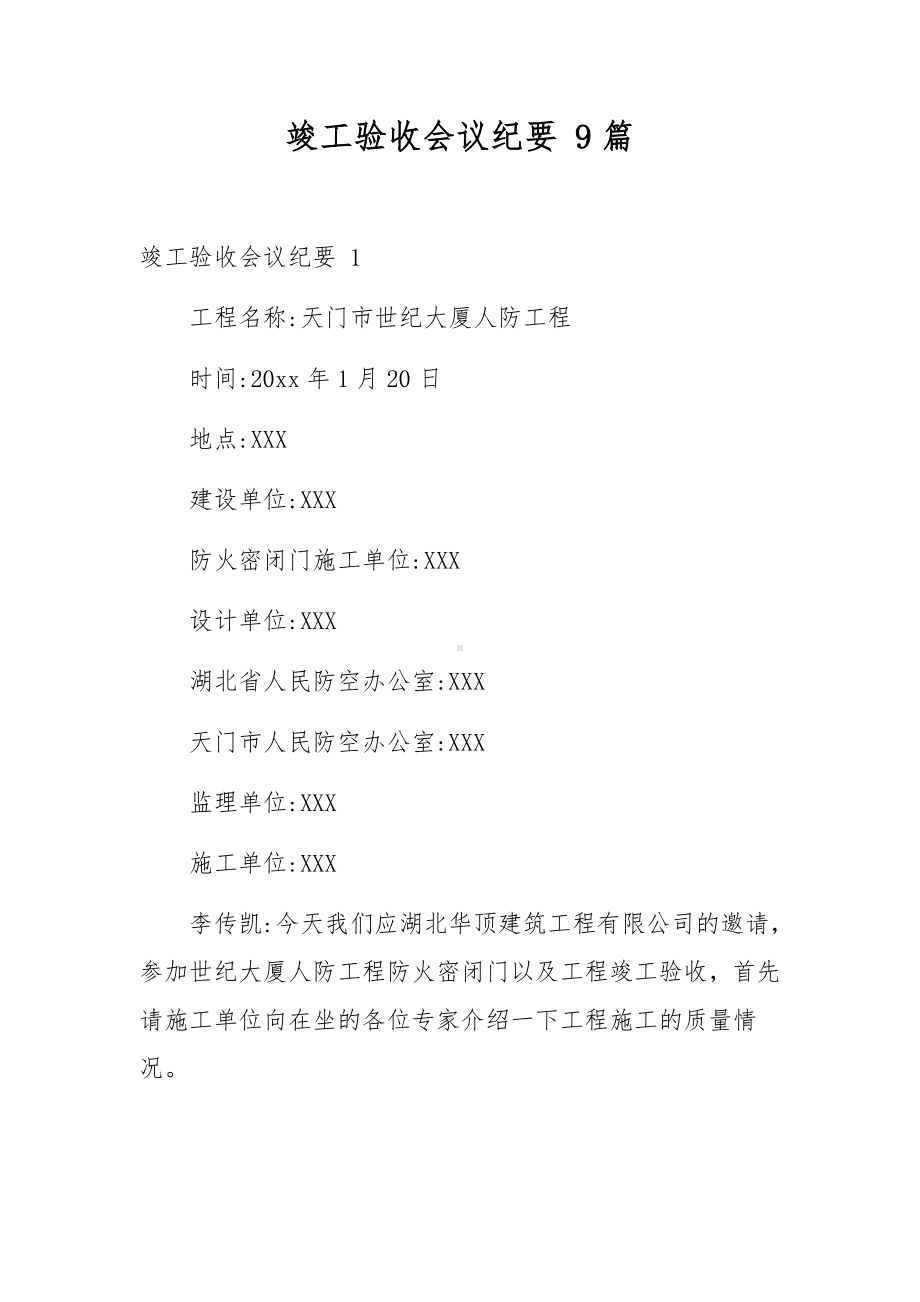 竣工验收会议纪要 9篇.docx_第1页