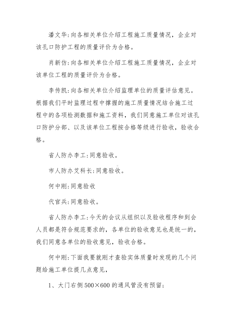 竣工验收会议纪要 9篇.docx_第2页